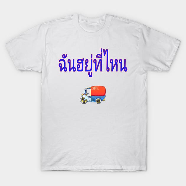 Chan Yuu Tee Nai (Where Am I? in Thai) Women T-Shirt by Korey Watkins